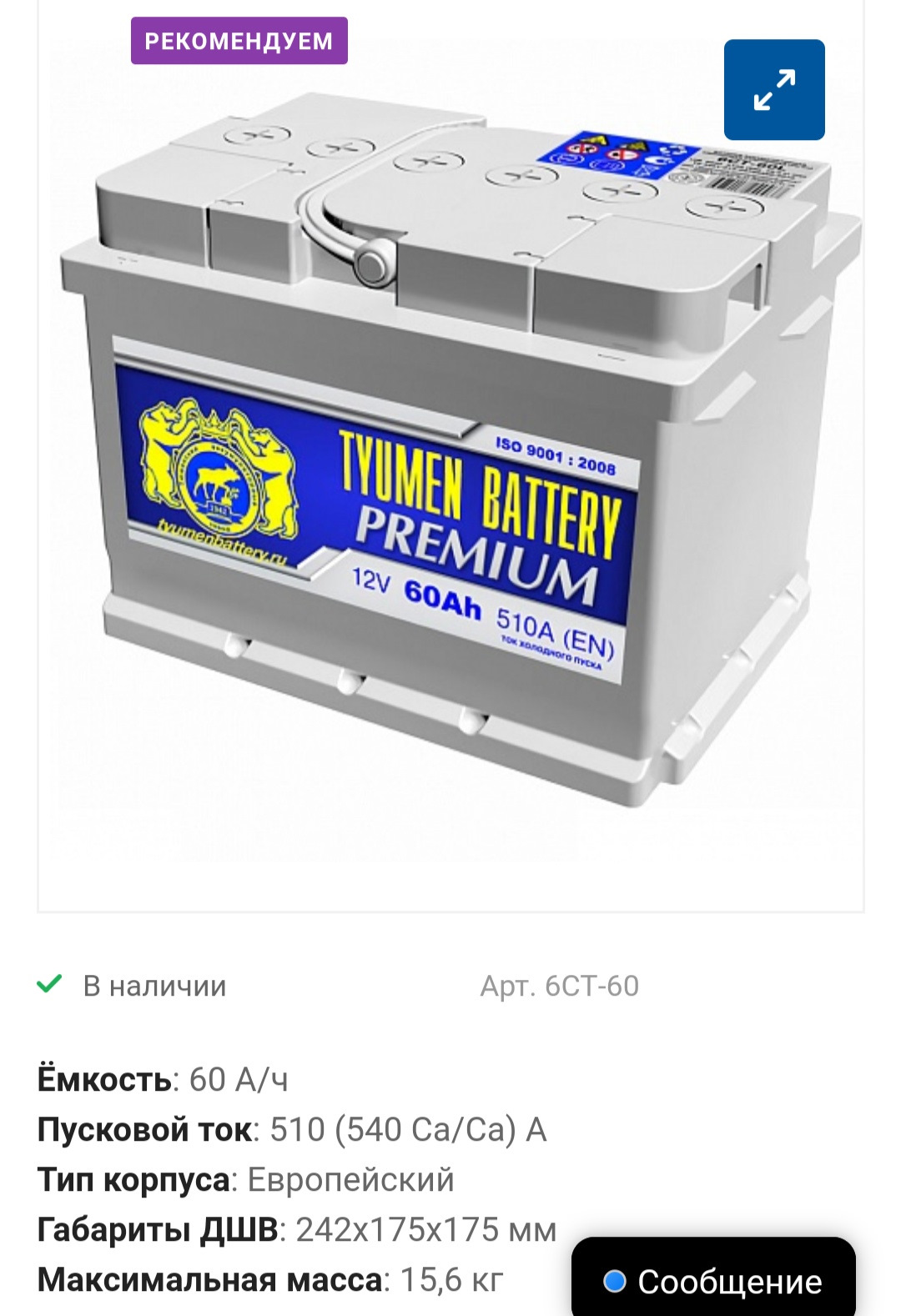 Аккумулятор tyumen battery premium обратная полярность. Tumen Premium Battery 60. Аккумулятор Тюмень премиум 60. Аккумулятор Тюменская батарея 75 Premium.