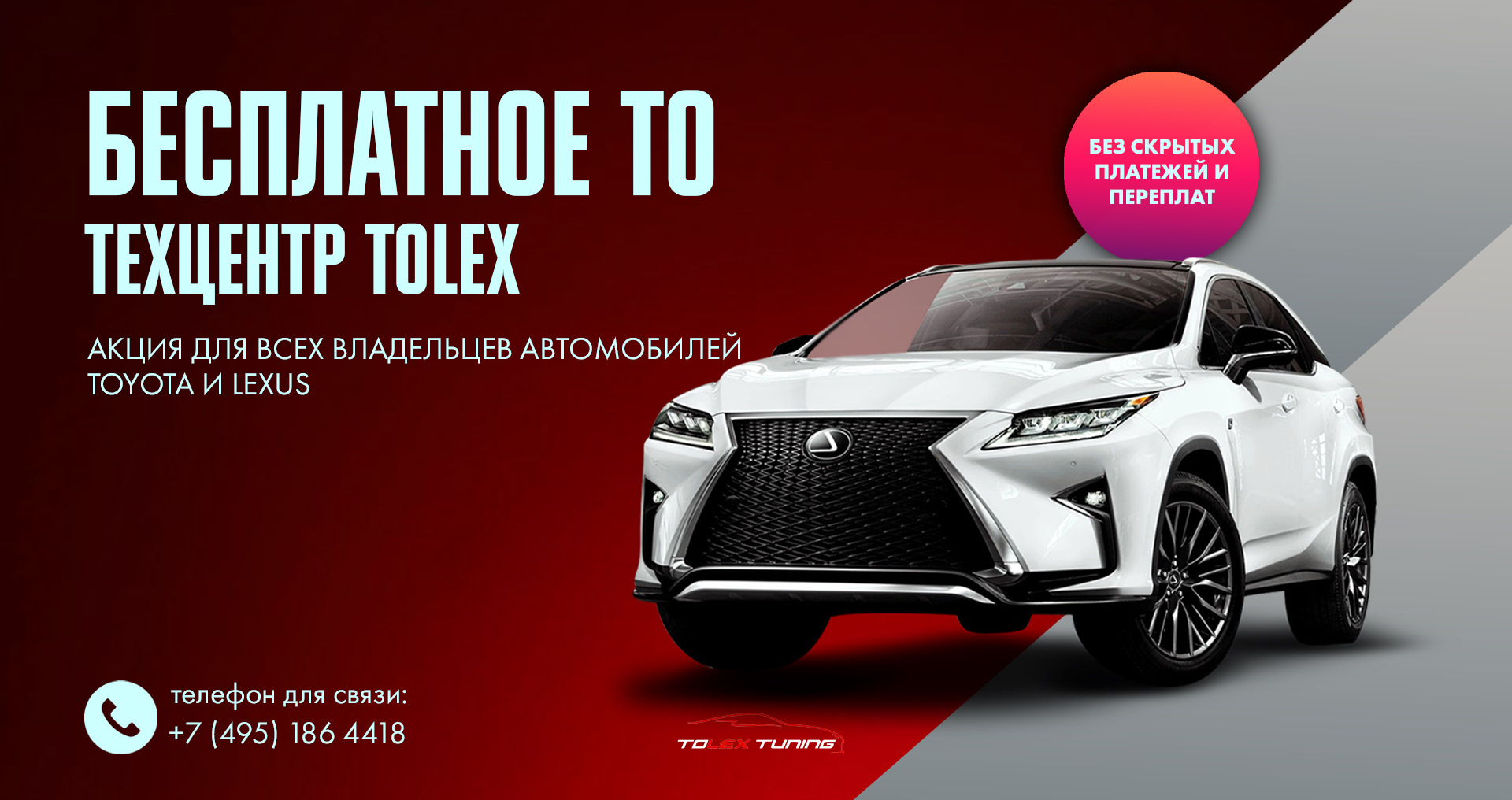 Бесплатное ТО! Для всех владельцев автомобилей Toyota и Lexus! — TOLEX  Tuning на DRIVE2