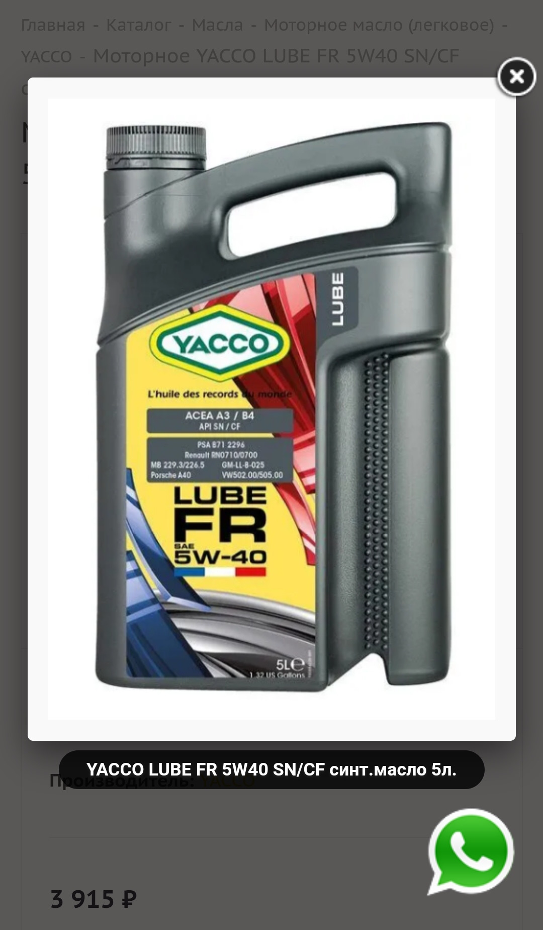 Масло Yacco lube fr 5w40 и масляный фильтр Hengst e44h d110 — Peugeot ...