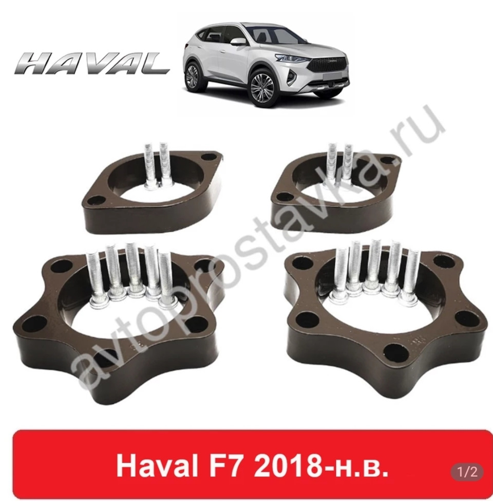 Лифт авто, дубль три — Haval F7x, 2 л, 2020 года | тюнинг | DRIVE2