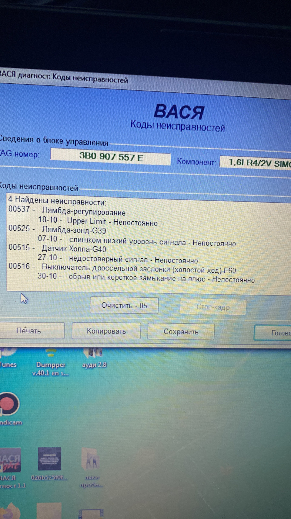 Через 200 км ошибки опять привет😡 — Audi A4 (B5), 1,6 л, 1997 года |  поломка | DRIVE2