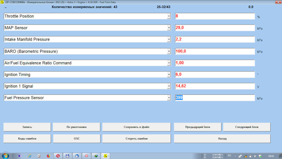 давление топлива (в рампе?). — Opel Astra J