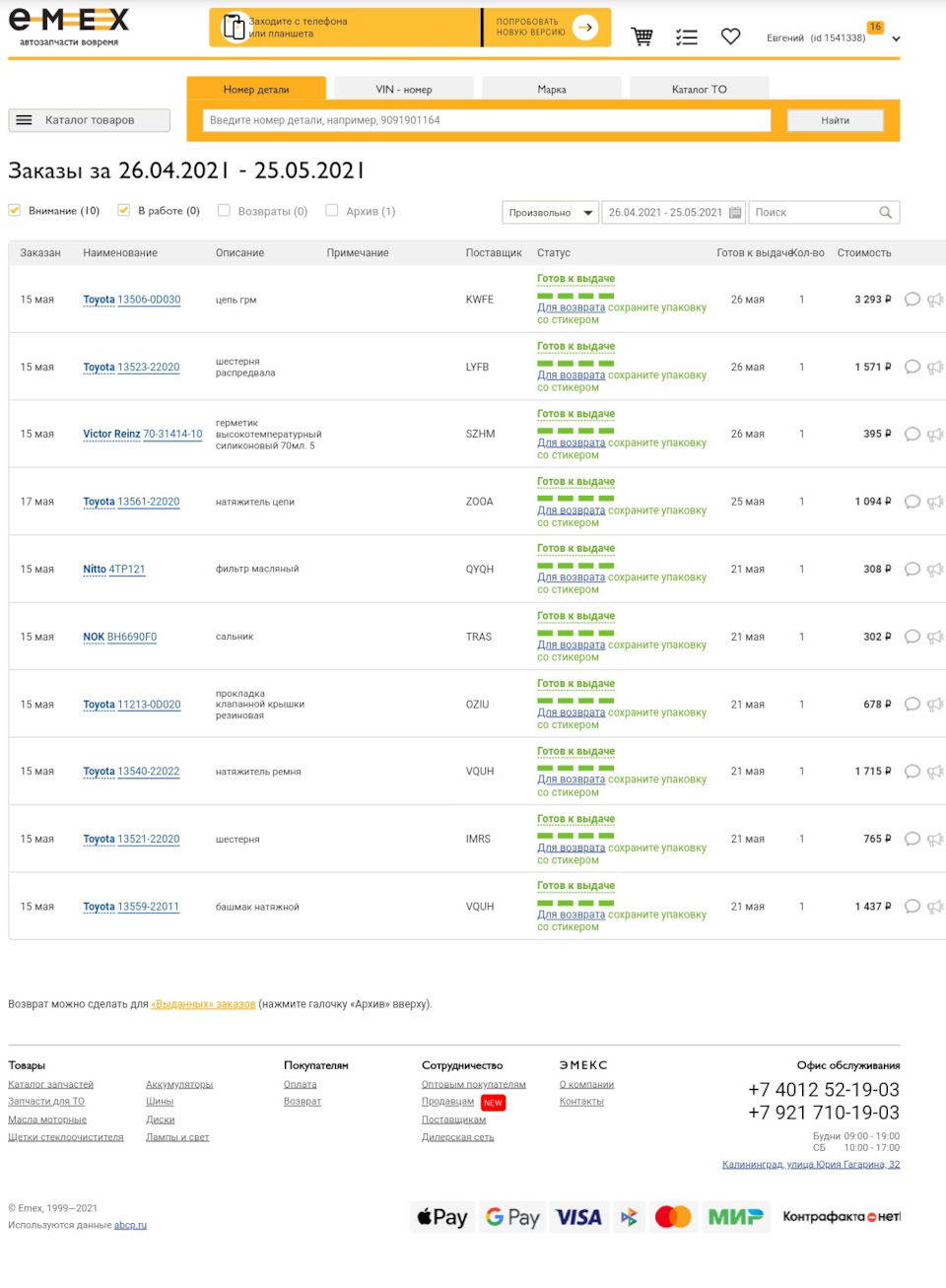 BH6690F0 Сальник коленвала FR TY 1AZ#/2AZ-F#, AZT250/AZT246/AZV5#/ACV3 ...