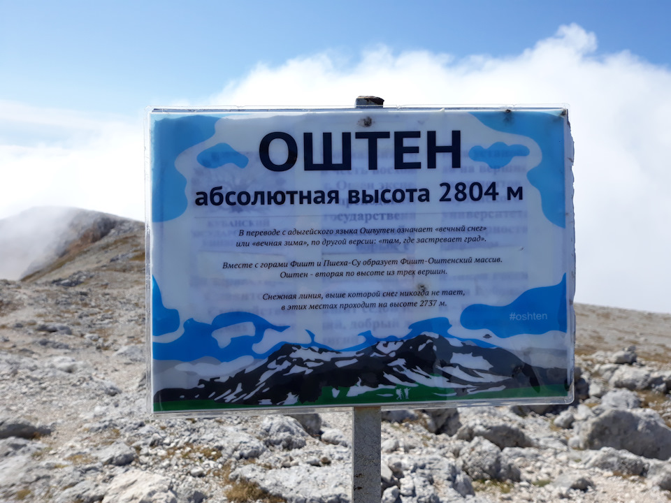 Оштен расписание. Птица белая оштен. Оштен расписание. Оштен вершина. Оштен расписание.