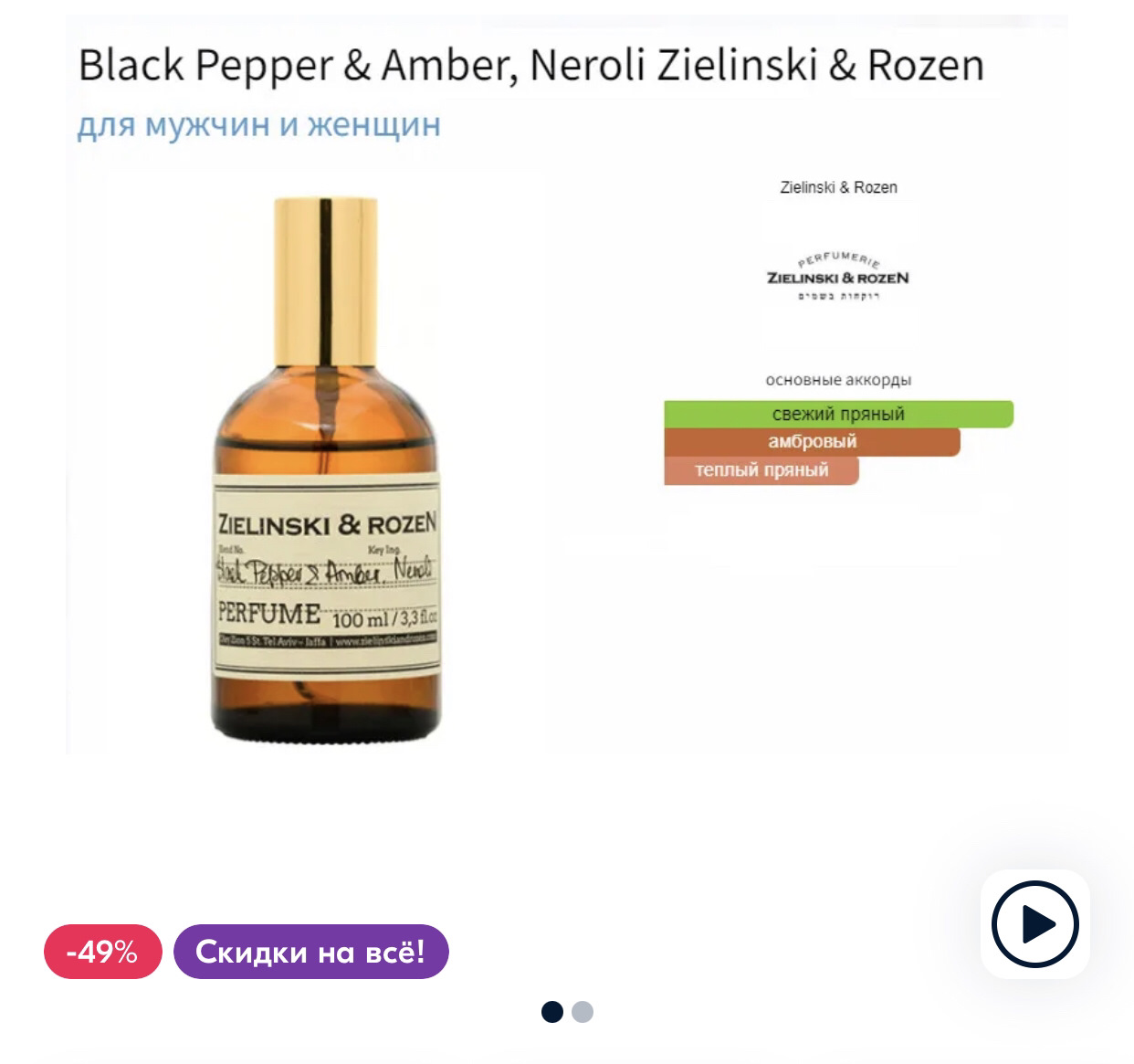 Black pepper amber neroli. Парфюм Zelenski Rozen Black Pepper. Духи Zielinski Rozen Black Pepper. Zielinski & Rozen Black Pepper & Amber, Neroli (черный перец, амбра, нероли). Духи Zielinski Rozen Black Pepper Amber, Neroli.