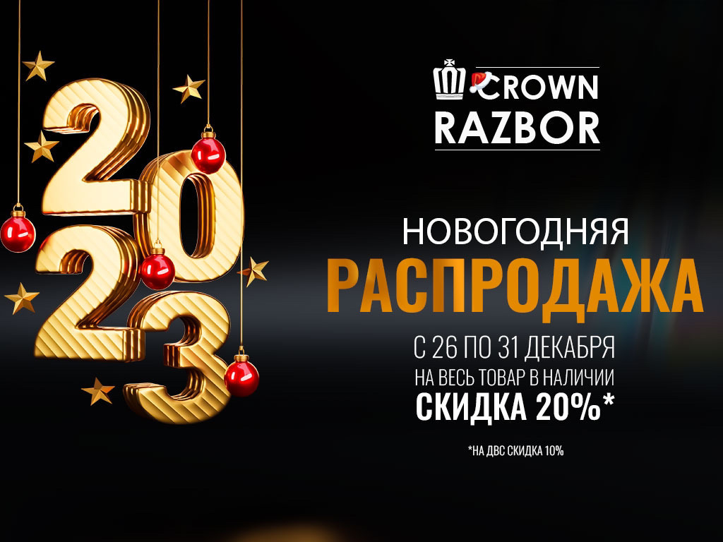 Новогодние распродажи 2023