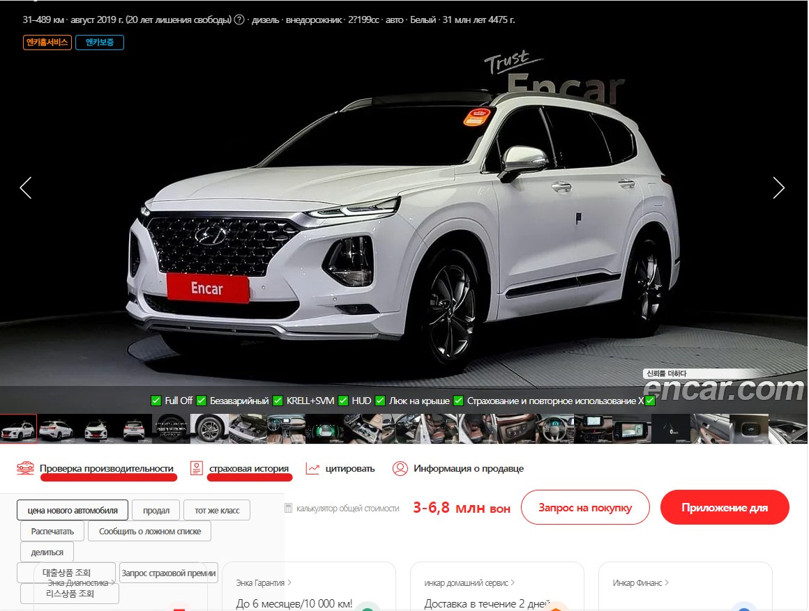 Покупка авто из Кореи в компании Далекс авто — Hyundai Santa Fe (4G), 2,2  л, 2019 года | покупка машины | DRIVE2