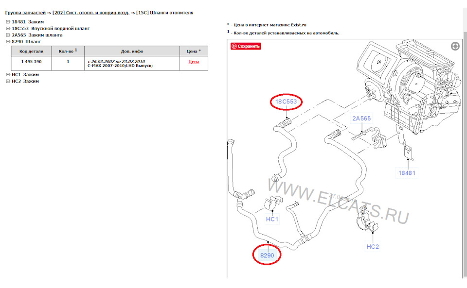 Help, лопнул патрубок печки — Ford CMax I, 2 л, 2007 года поломка