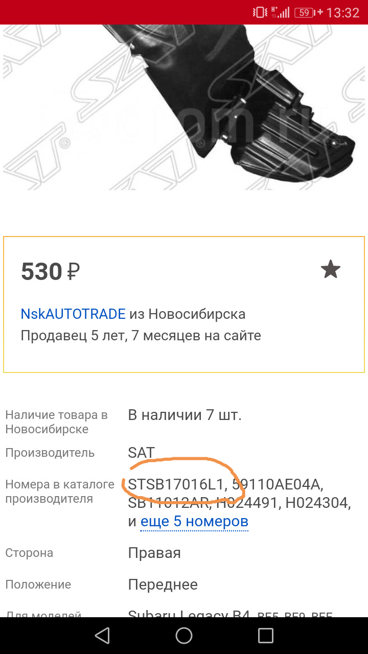 Мелкий ремонт — Subaru Legacy (BE/BH/BT), 2,5 л, 2000 года | аксессуары |  DRIVE2