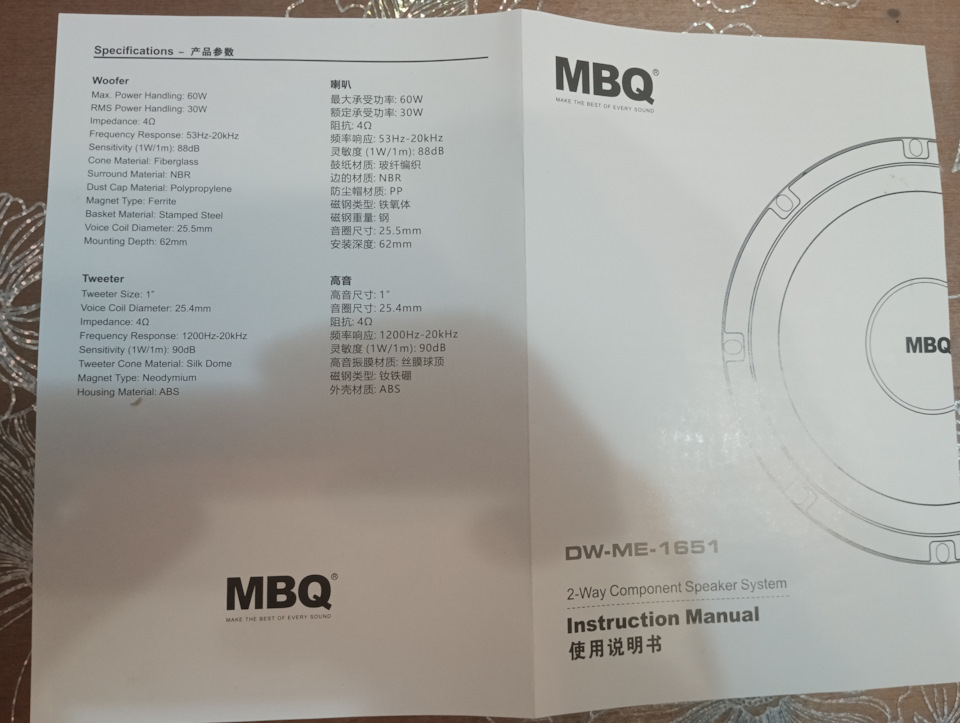 Выбор басового динамика в дверь. Точка отсчета. Обзор MBQ DW-ME1651 ...