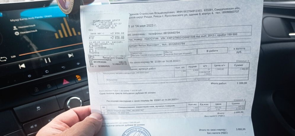 Цена за обслуживание кондера — Opel Insignia (1G). Запчасти на фото: 2339107