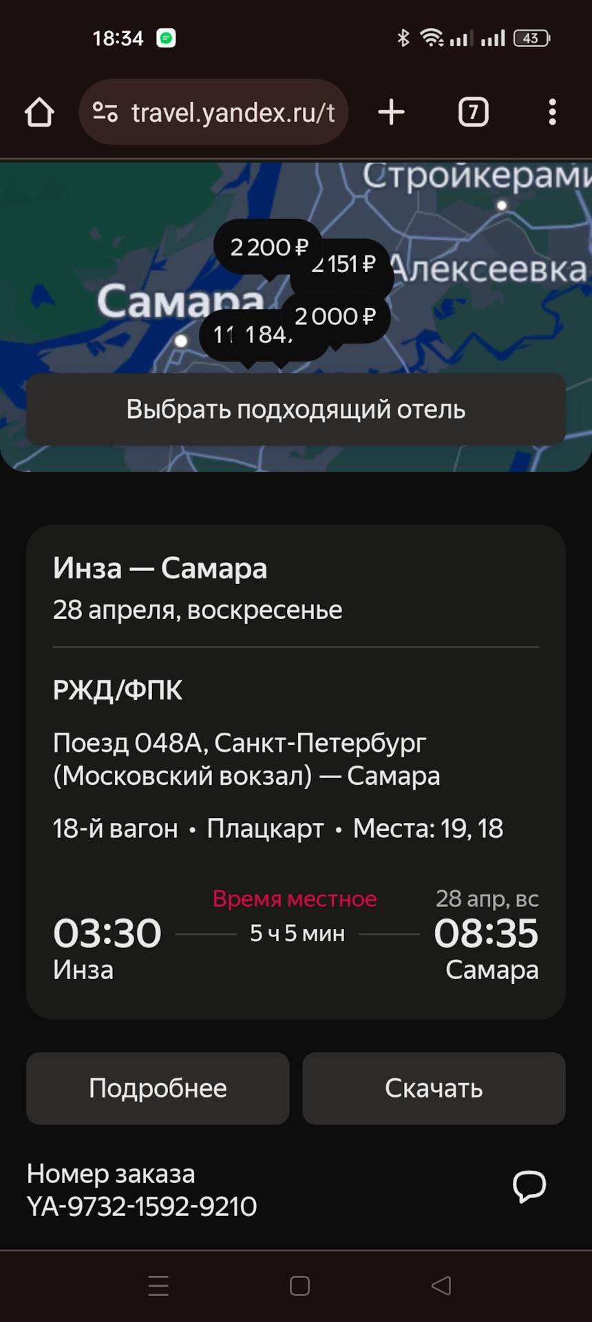 Регистрация: СТС, ПТС, номера и прозвище — Subaru Impreza (GD, GG), 1,5 л,  2007 года | другое | DRIVE2