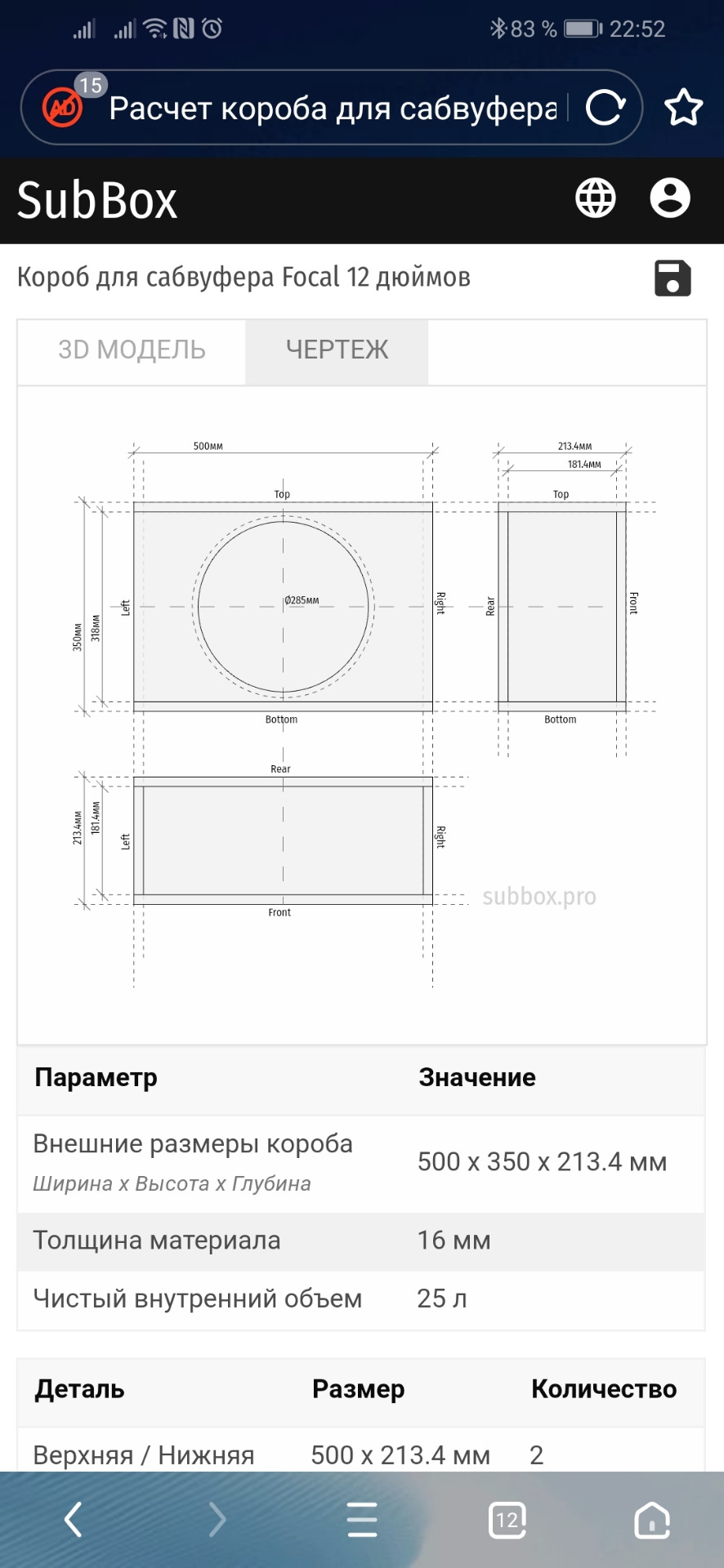 Короб зя 25 литров