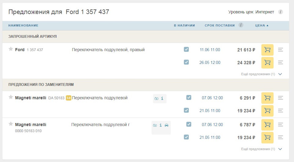Запчасти на фото: 000050183010, 1357437. Фото в бортжурнале Ford Fusion