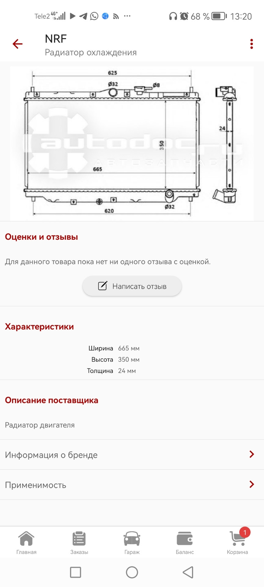 Радиатор — Honda Prelude (BA8/BA9/BB1/BB4), 2 л, 1995 года | запчасти ...