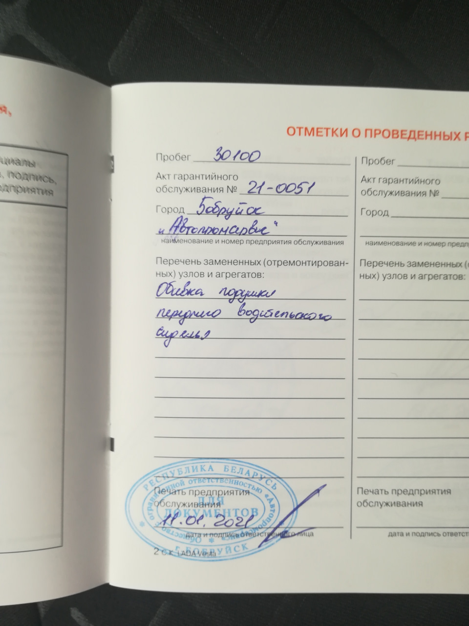 Сервисная книга! — Lada Vesta SW Cross (1G). Found on photo: 8120Z8
