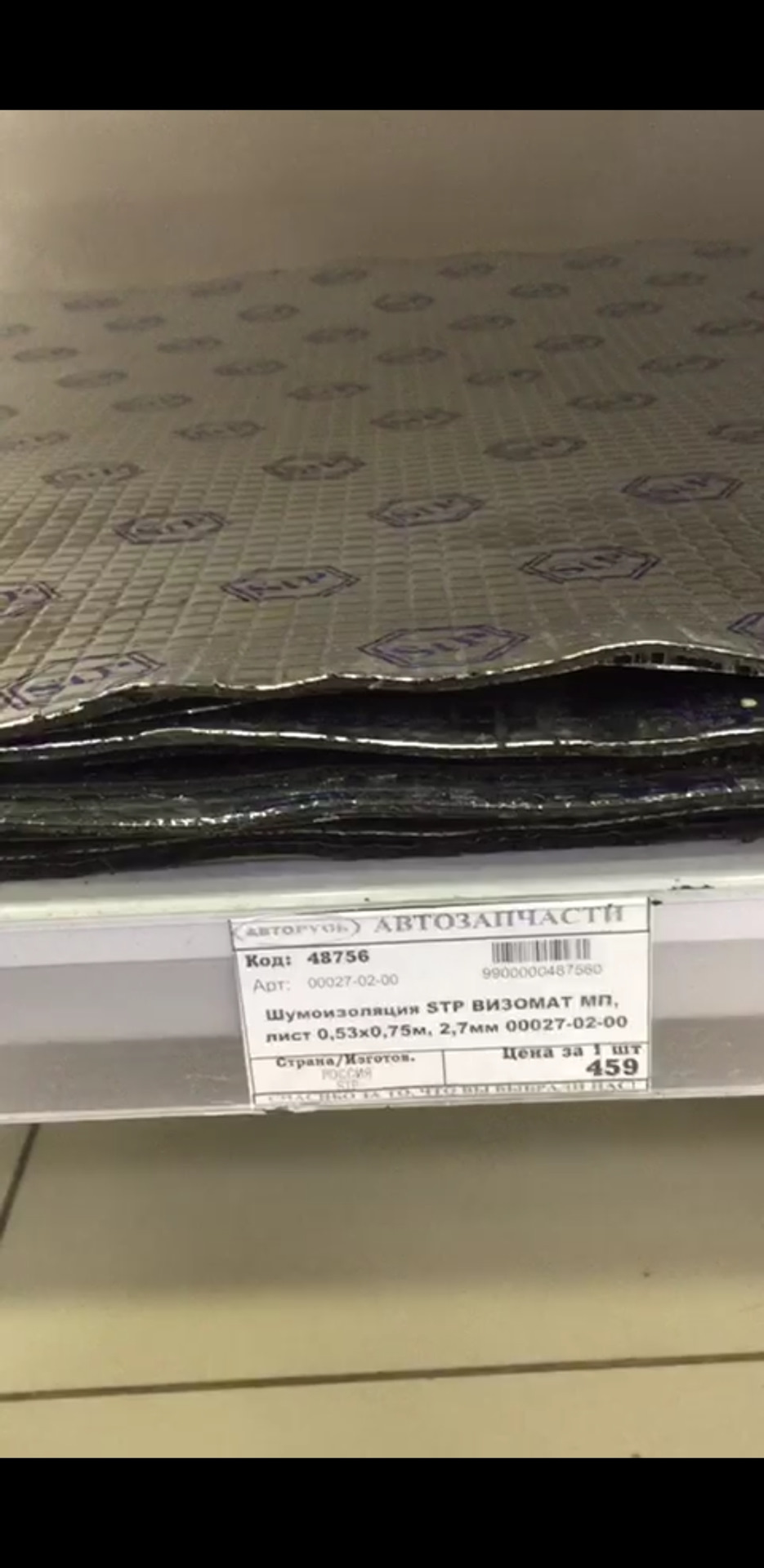 000270200 Шумоизоляция STP ВИЗОМАТ МП, лист 0,53х0,75 м, 2,7 мм. 00027 ...