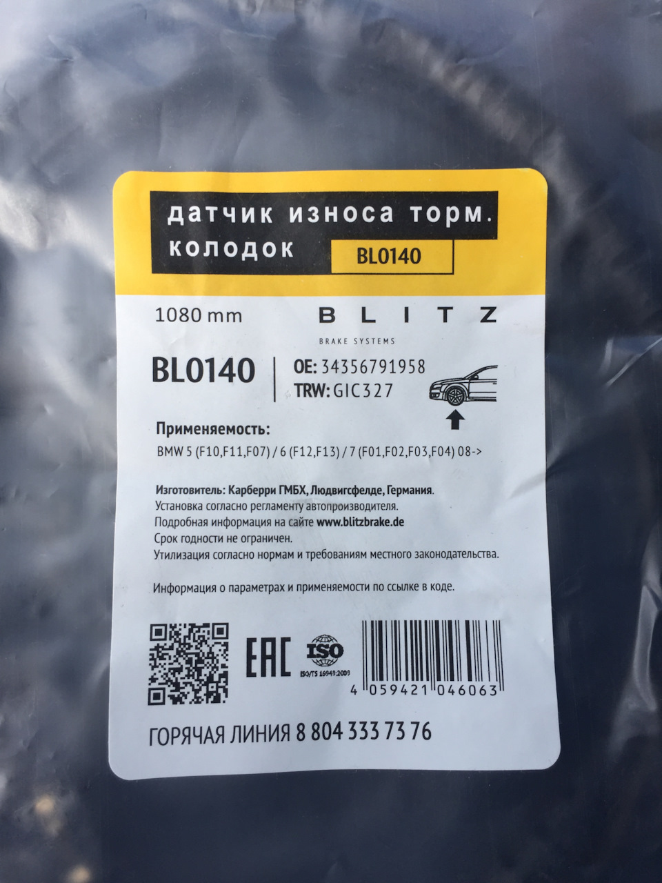 BL0140 Датчик износа торм.колодок BLITZ | Запчасти на DRIVE2