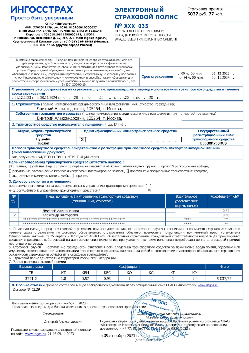 Сделал страховку на 2024 год — ОСАГО — Hyundai Tucson (TL), 2 л, 2019 года  | страхование | DRIVE2