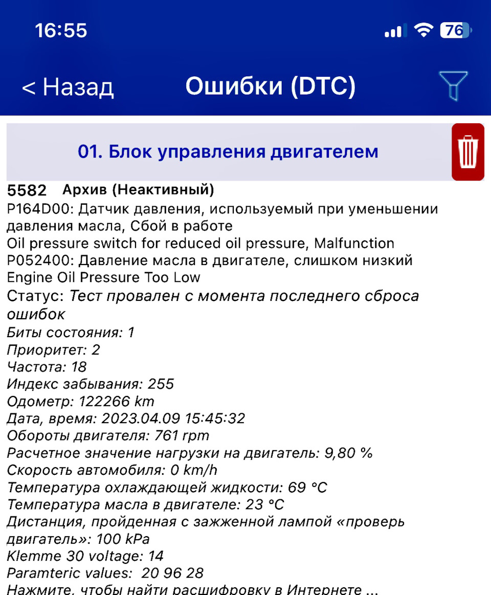 Ошибка по давлению масла — Audi Q5 (1G), 2 л, 2010 года | поломка | DRIVE2