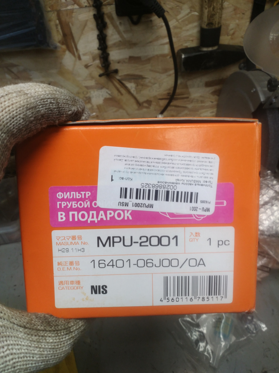 Фото в бортжурнале Nissan Patrol GR II (Y61). Запчасти на фото: MPU2001