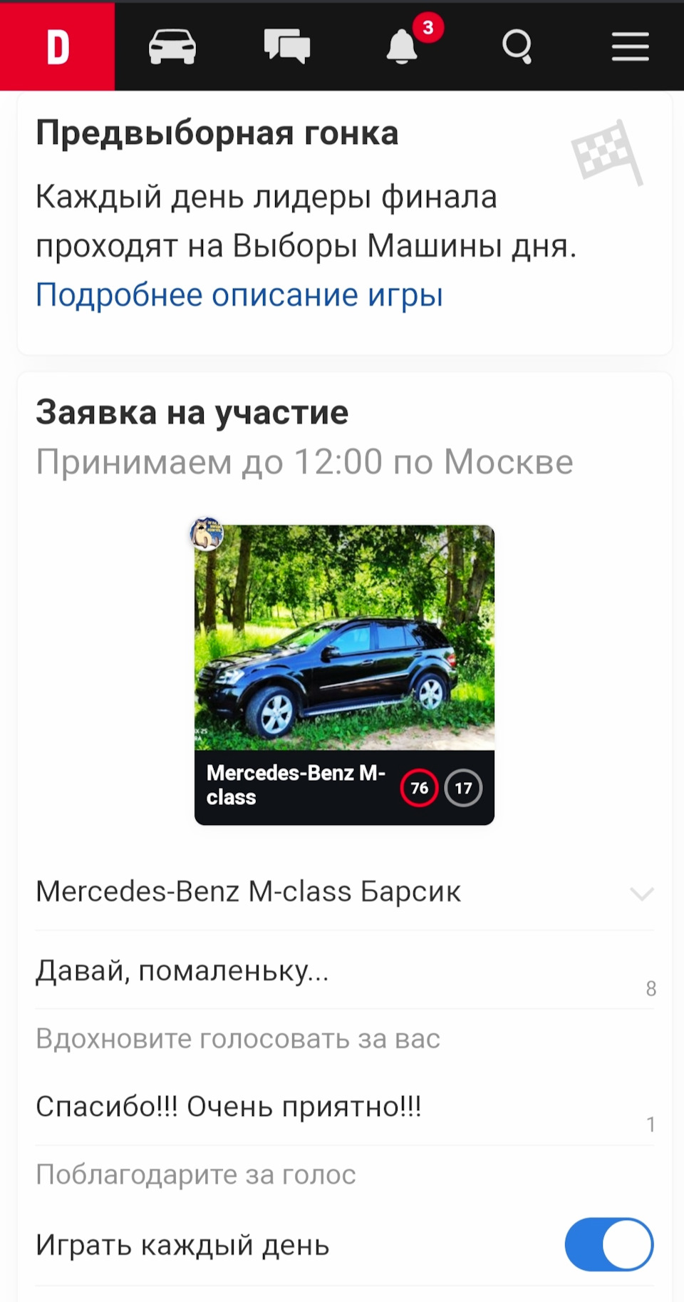 Предвыборная гонка и крылатые фразы участников предвыборной гонки :) —  Mercedes-Benz M-Class (W164), 3 л, 2008 года | просто так | DRIVE2