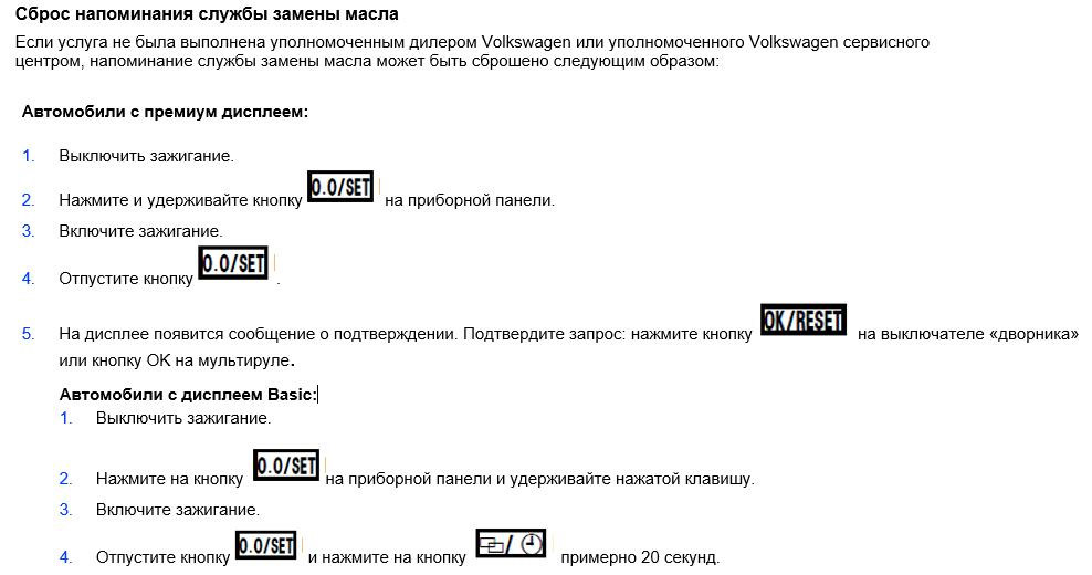 Фольксваген гольф сброс межсервисного интервала