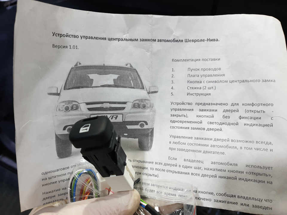 Кнопка закрытия двери автомобиля нива. Смотреть фото Кнопка закрытия двери автомобиля нива. Смотреть картинку Кнопка закрытия двери автомобиля нива. Картинка про Кнопка закрытия двери автомобиля нива. Фото Кнопка закрытия двери автомобиля нива