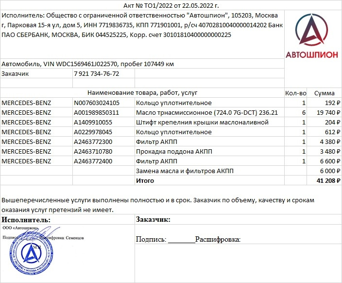 #9 Замена масла в роботе — Mercedes-Benz GLA-Class (X156), 2 л, 2014 ...