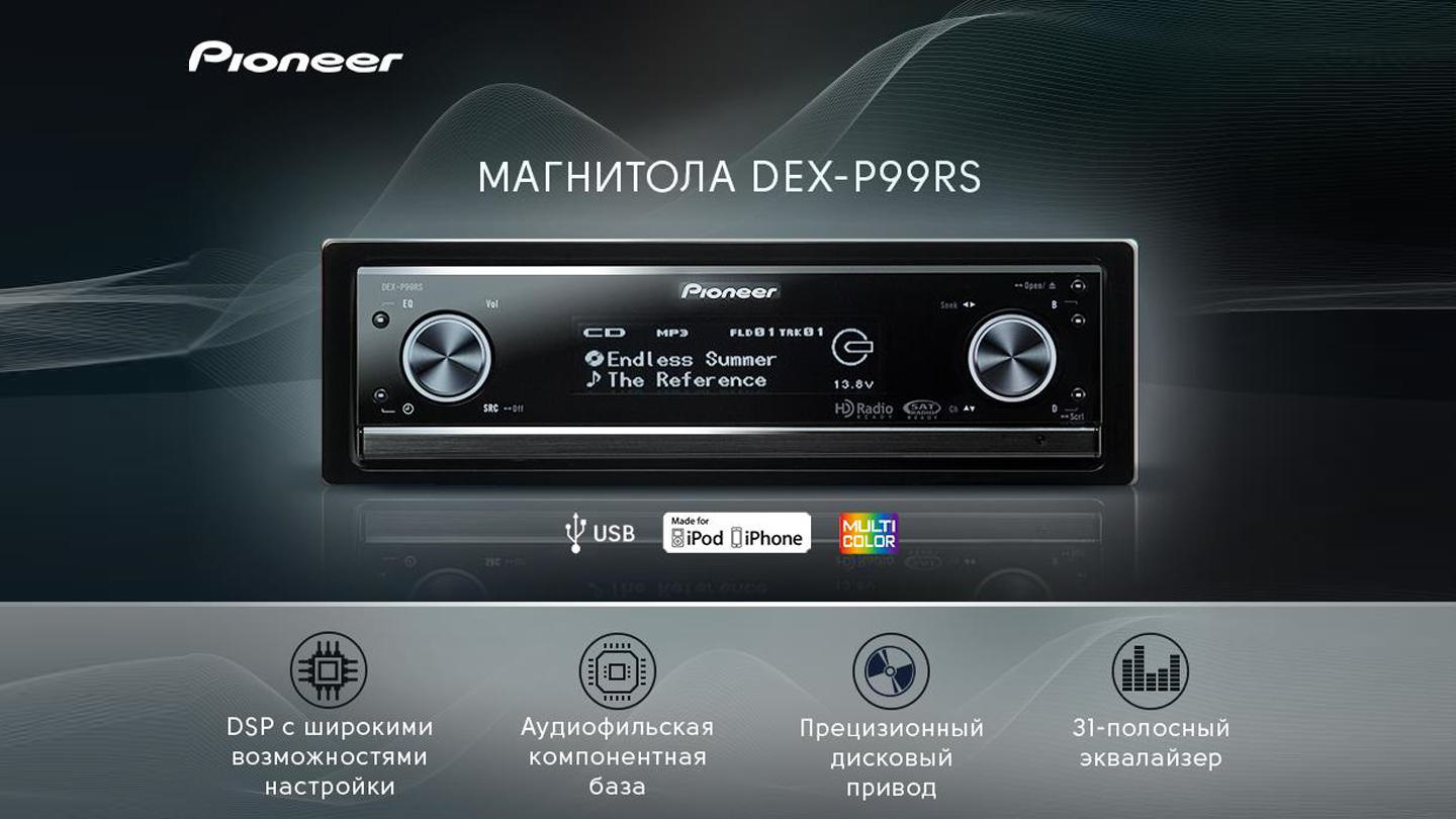 Pioneer dex p99rs схема подключения