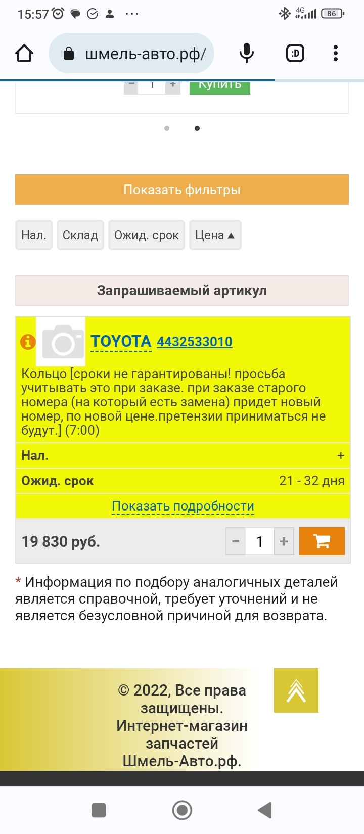 4432533010 Втулка металлическая TOYOTA LEXUS | Запчасти на DRIVE2