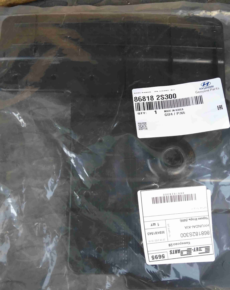 868182S300 Брызговик KIA HYUNDAI | Запчасти на DRIVE2