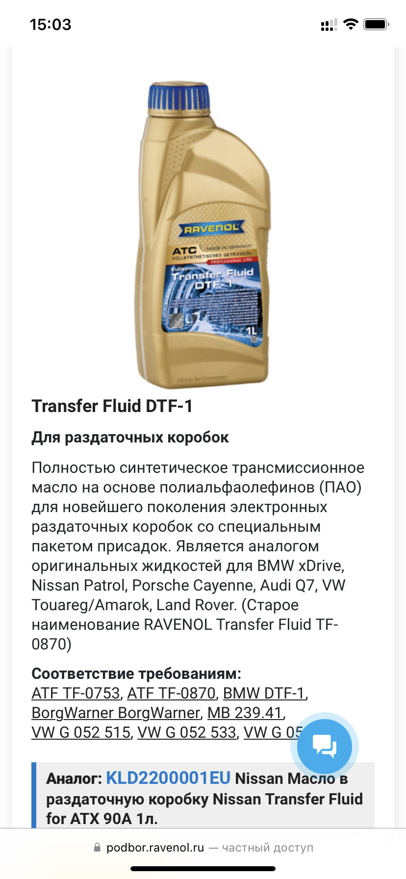 Масло в раздаточную коробку и мосты — Infiniti QX80, 5,6 л, 2015 года ...