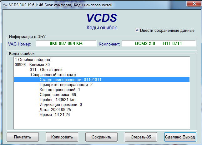 Клемма 30 ауди q7