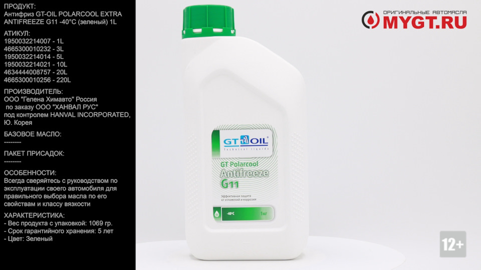 Антифриз GT-OIL POLARCOOL EXTRA ANTIFREEZE G11 -40°С (зеленый) 1L ...