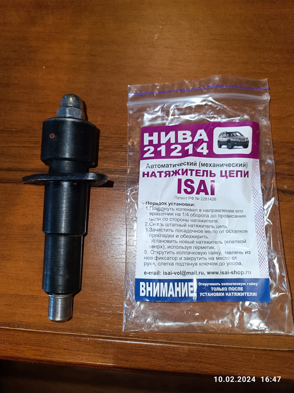 Натяжитель цепи ИСАЙ — Lada 4x4 3D, 1,7 л, 2021 года | запчасти | DRIVE2