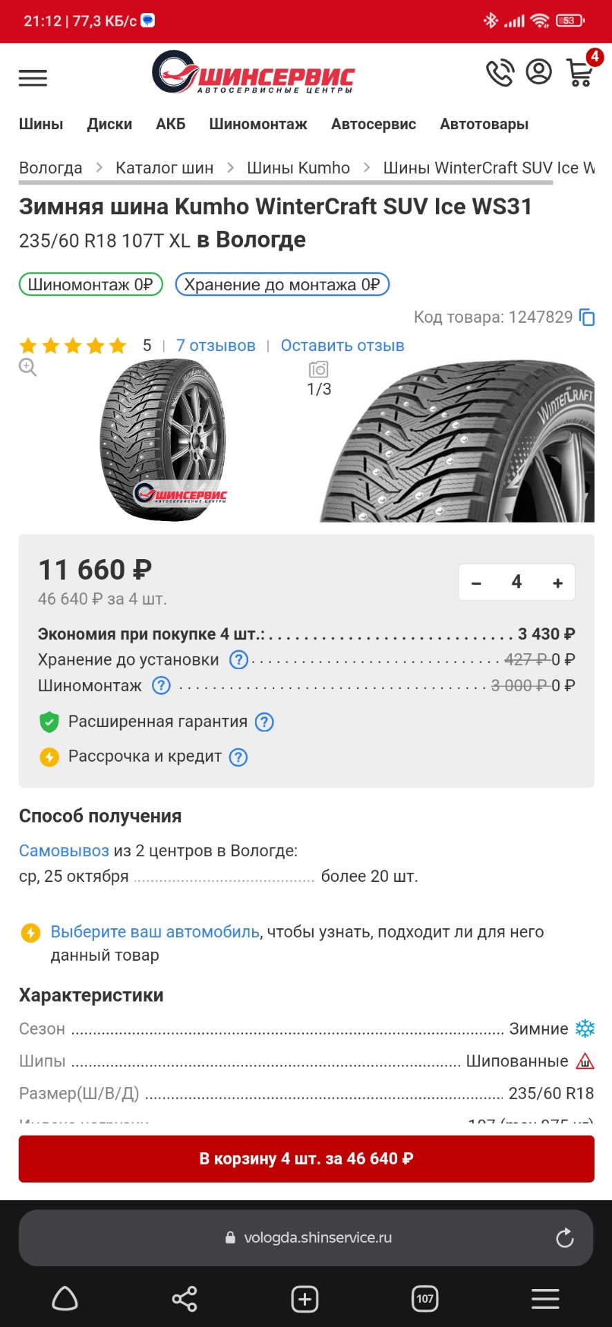 Муки выбора зимней резины — Chery Tiggo 7 Pro Max, 1,5 л, 2023 года | шины  | DRIVE2