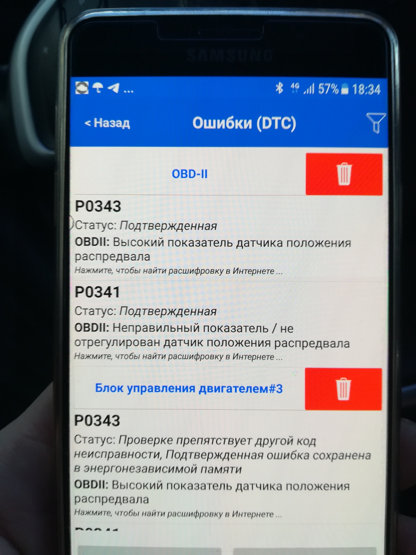 Ошибка 0343. P0341 ошибка citroen berlingo. р0341 ошибка. р0341 ошибка ситроен с4. калина ошибка p0343.