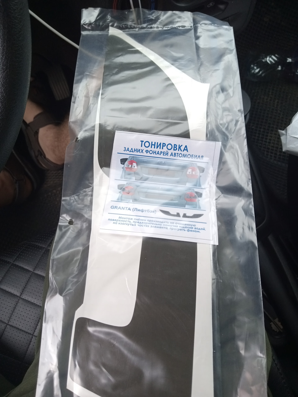 Пленка тонировочная задних фонарей Granta (лифтбек) — Lada Гранта ...