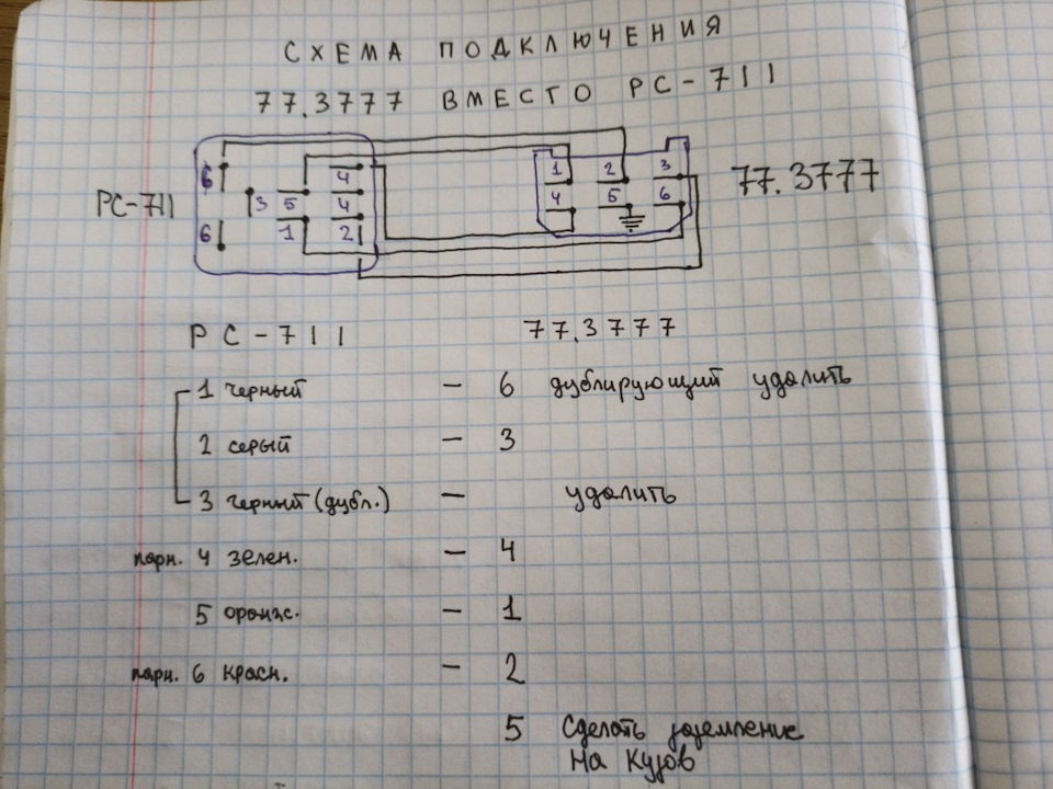 Замена реле света РС-711 на 77.3777. Схема без лишней болтовни ни о чем ...