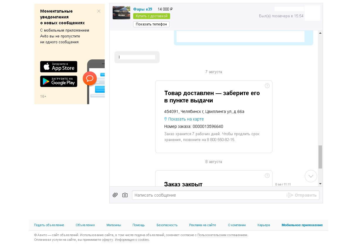 Авито номер заказа проверить. Моментальные уведомления. Уведомление авито приложение. Авито продлить срок отправки. Авито доставка.