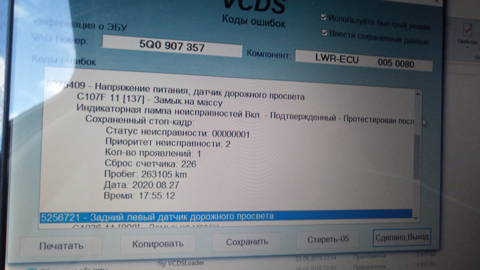 Запчасти на фото: 5Q0907357. Фото в бортжурнале Volkswagen Golf Variant (Mk7)