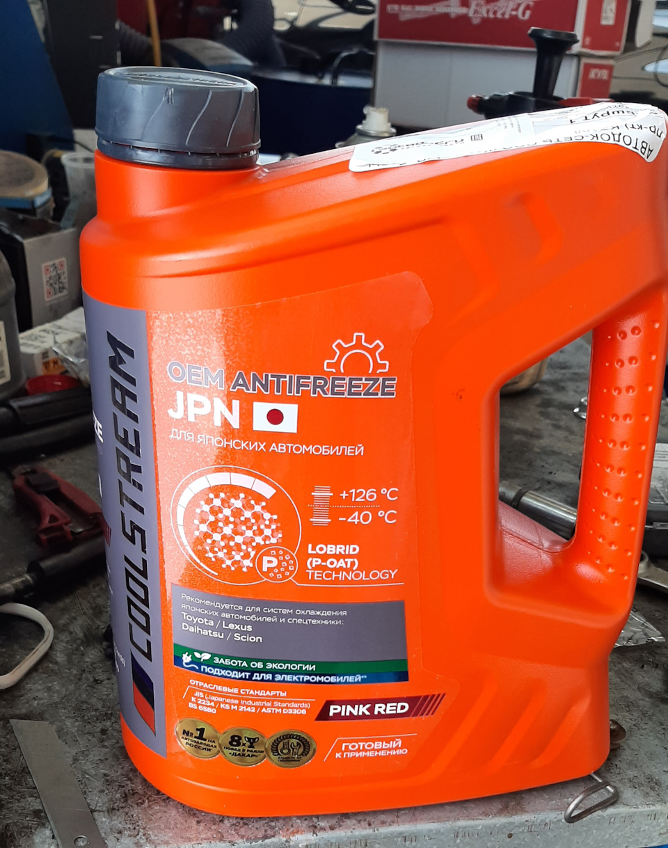 антифриз. как часто менять антифриз в автомобиле. Xray 1. период замены антифриза. антифриз колба.