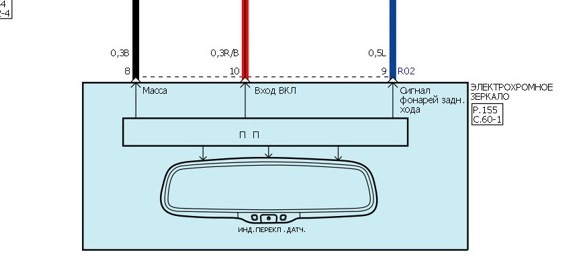 015892 зеркало схема подключения