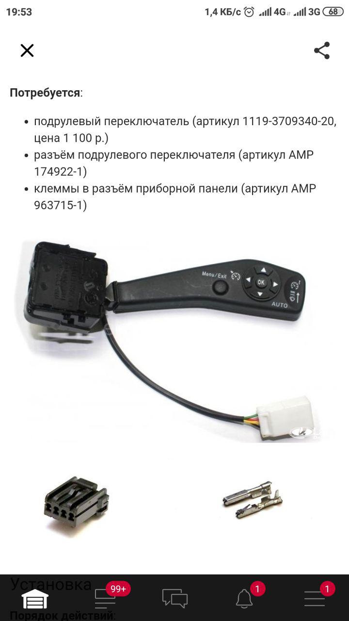 1119370934020 Переключатель LADA | Запчасти на DRIVE2