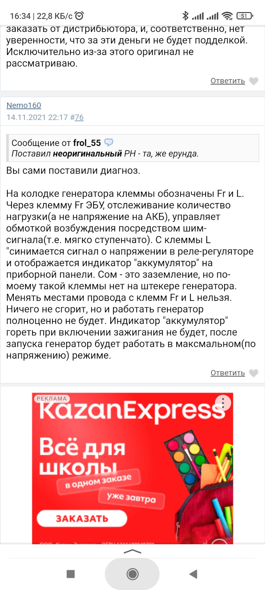 Вопрос про генератор Tesla TT12484. Заменил, а заряда нет. — Hyundai  Solaris, 1,4 л, 2011 года | запчасти | DRIVE2