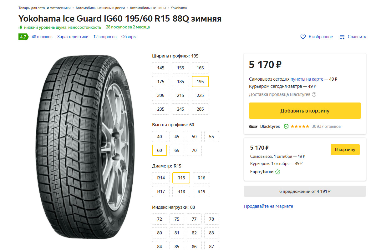 сравнение размеров шин. 195 65 15 на какой автомобиль. 195/65 r15 skoda. йокогама ig60 характеристики. 195 65 15 на какой автомобиль.