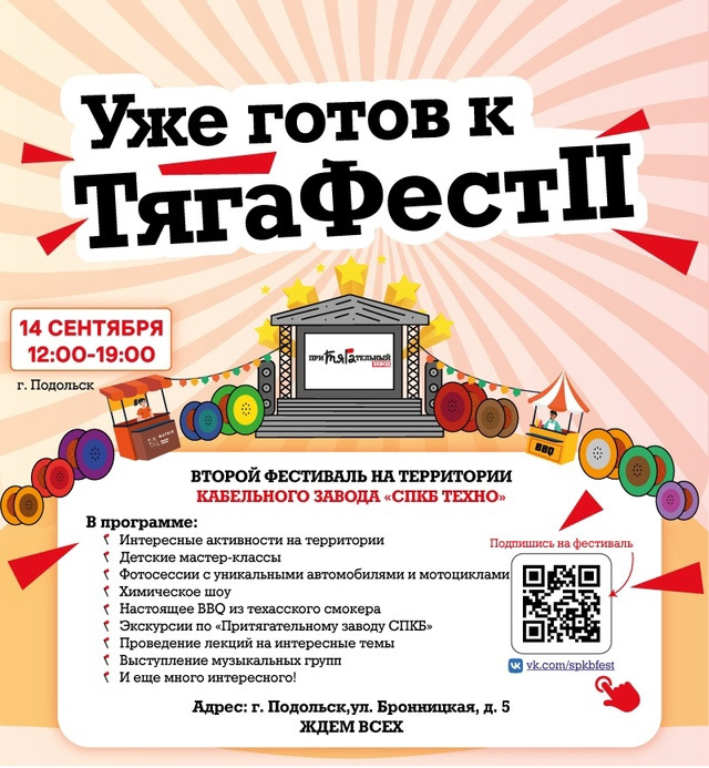 Тягафест подольск