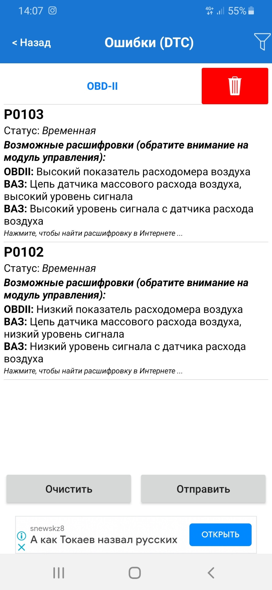 Ошибка 103 славяне. Р0103 ошибка ваз. p0103 ошибка.