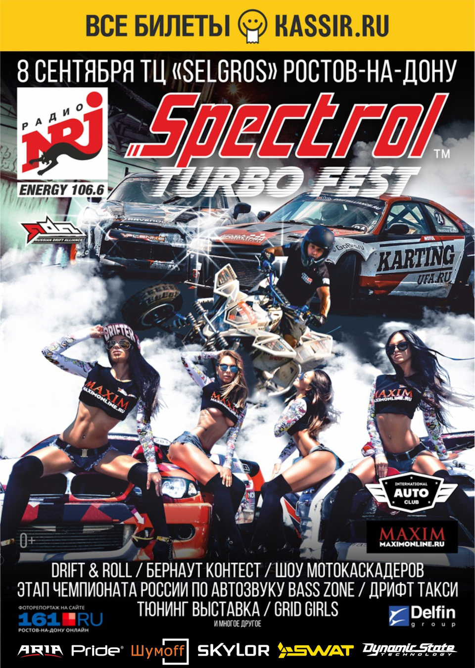 8 сентября Ростов на Дону Spectrol Turbo Fest ждет тебя — DRIVE2